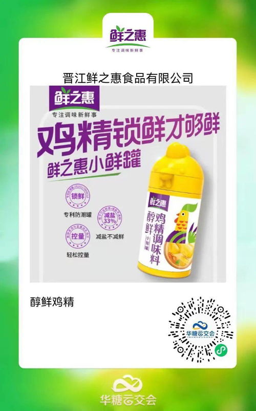 2021線上秋糖精品推薦 加加、李記、鮮之惠、味大師引領選品新潮，助力經銷商布局日用雜品市場